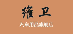 维卫品牌logo