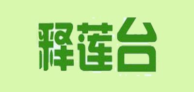 释莲台品牌logo