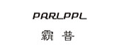 PARLPPL/霸普品牌logo