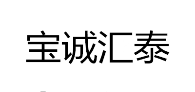 宝诚品牌logo