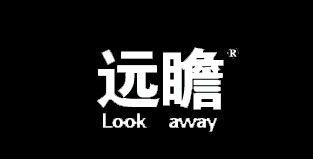 Look away/远瞻品牌logo