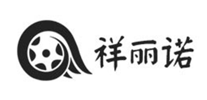 祥丽诺品牌logo