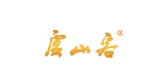 庐山客品牌logo