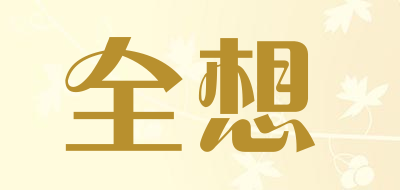 trasam/全想品牌logo