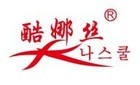 酷娜丝品牌logo