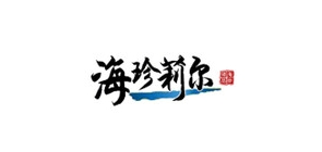 海珍莉尔品牌logo