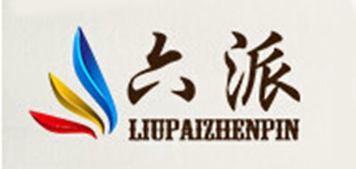 六派品牌logo