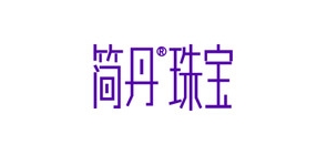 简丹品牌logo