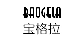 宝格拉品牌logo