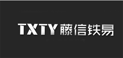 藤信铁易品牌logo