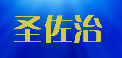 Sanjods/圣佐治品牌logo