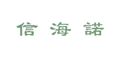 SINO－HELLO/信海诺品牌logo