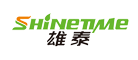 shinetime/雄泰品牌logo