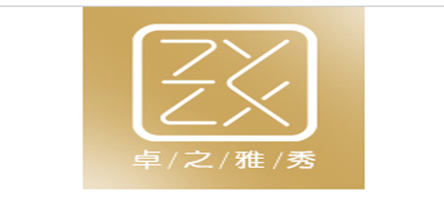 卓之雅秀品牌logo