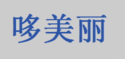 哆美丽品牌logo
