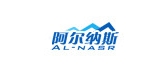 AL－NASR/阿尔纳斯品牌logo