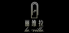 la villa/丽维拉品牌logo