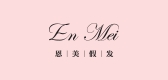 EM WIG/恩美假发品牌logo