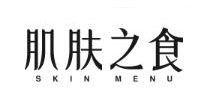 Skin Menu/肌肤之食品牌logo