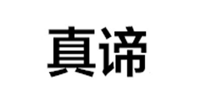 真谛品牌logo