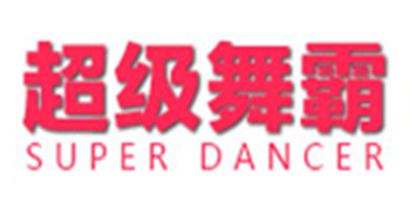 超级舞霸品牌logo