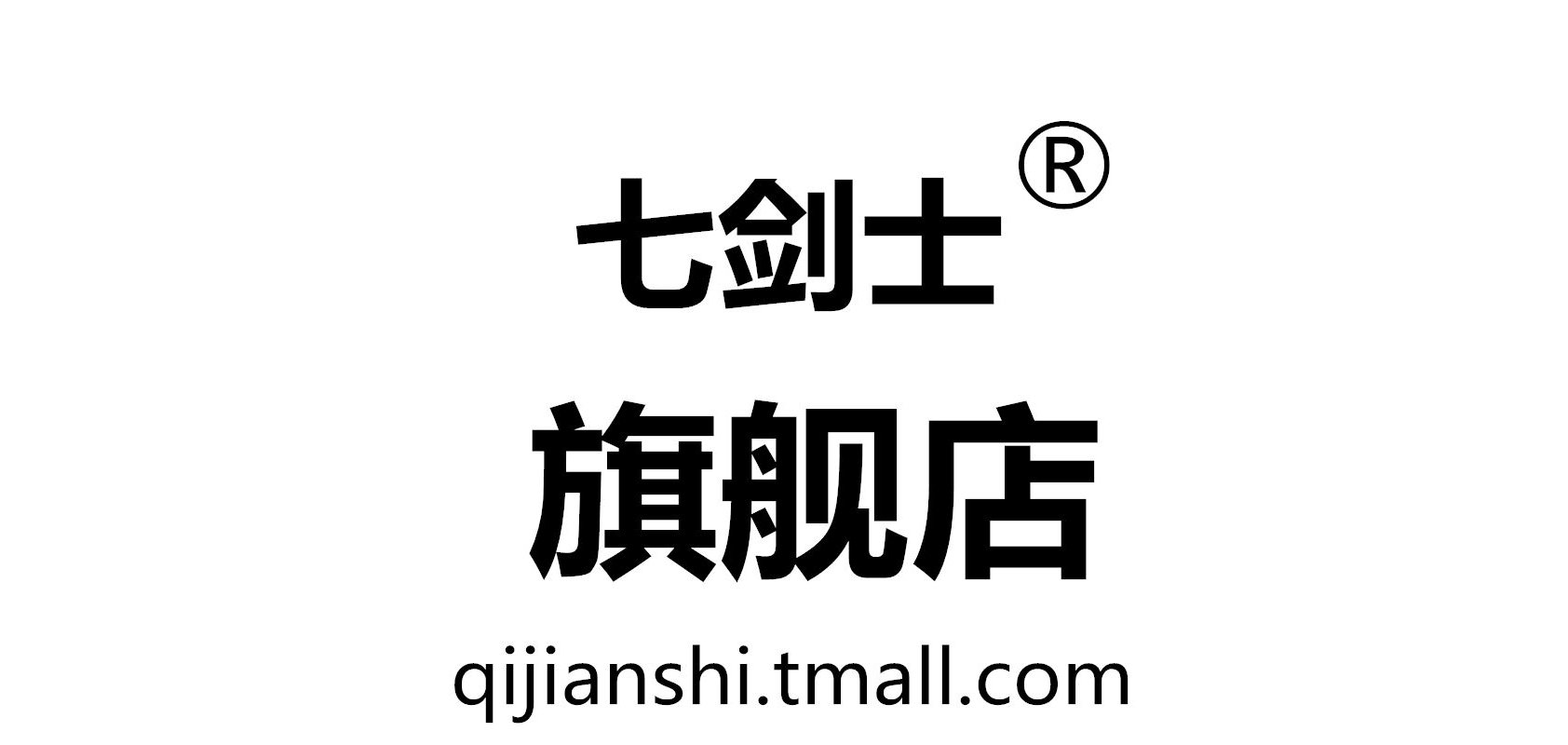 七剑士品牌logo