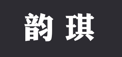 韵琪品牌logo