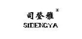 司登雅品牌logo