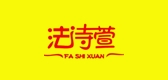 法诗萱品牌logo