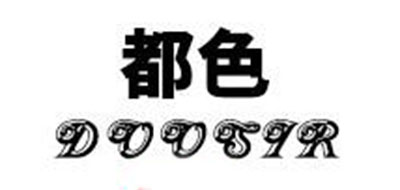 DOOSIR/都色品牌logo