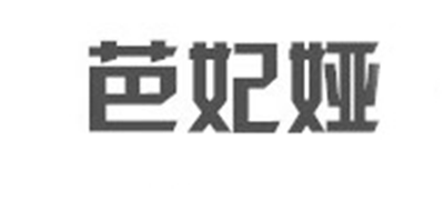 芭妃娅品牌logo