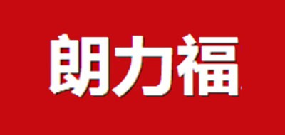 Lang/朗力福品牌logo