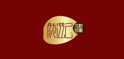 颜滋己品牌logo