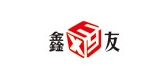 鑫友品牌logo