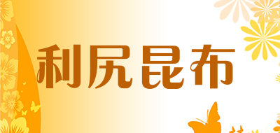 利尻昆布品牌logo