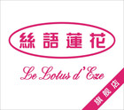LE LOTUS D’EZE/丝语莲花品牌logo