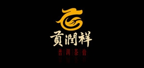 贡润祥品牌logo