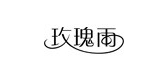 玫瑰雨品牌logo