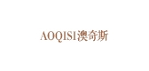 AQS/澳奇斯品牌logo