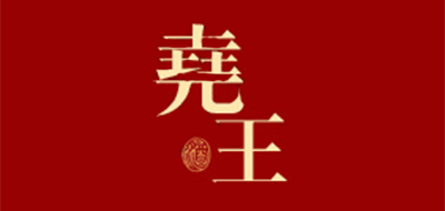 尧王品牌logo