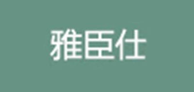 Yasons/雅臣仕品牌logo