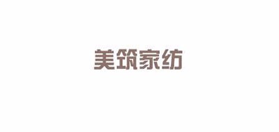 MeiZhu Home textiles/美筑家纺品牌logo
