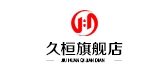 久桓品牌logo