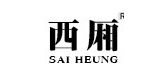 西厢品牌logo
