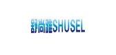 SHUSEL 舒尚雅品牌logo