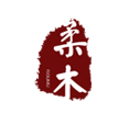 柔木品牌logo