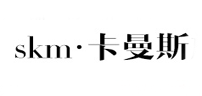 SKM/卡曼斯品牌logo