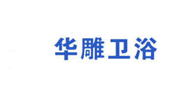 华雕品牌logo