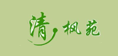 清枫苑品牌logo