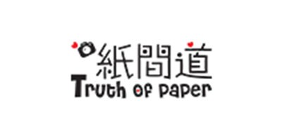 Truth of paper/纸间道品牌logo